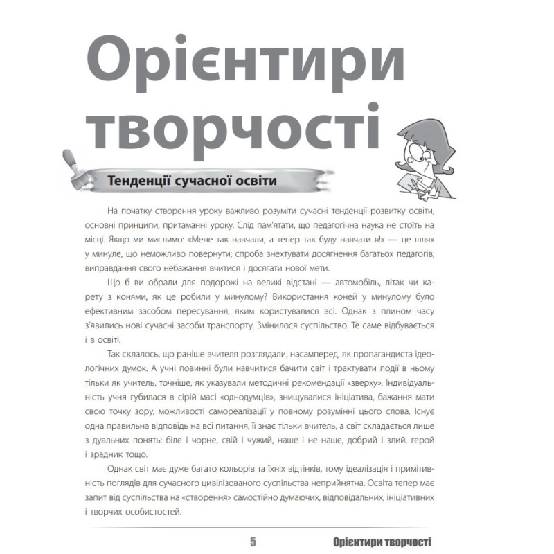 НУШ. Урок твоєї мрії: плануємо, мотивуємо, проводимо