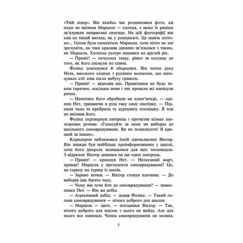 Фелікс, Нет і Ніка та палац снів