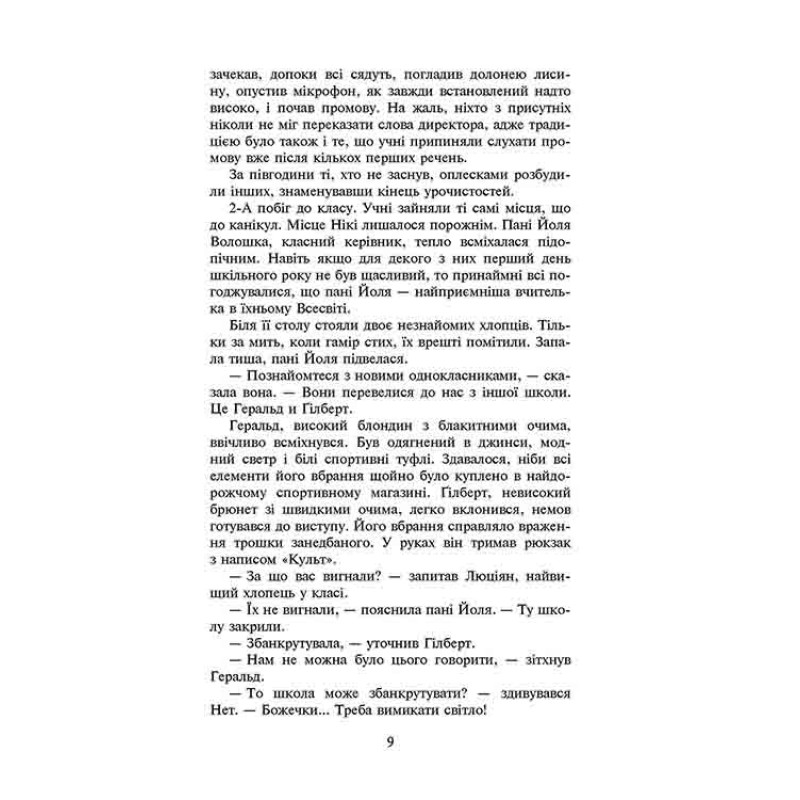Фелікс, Нет і Ніка та палац снів