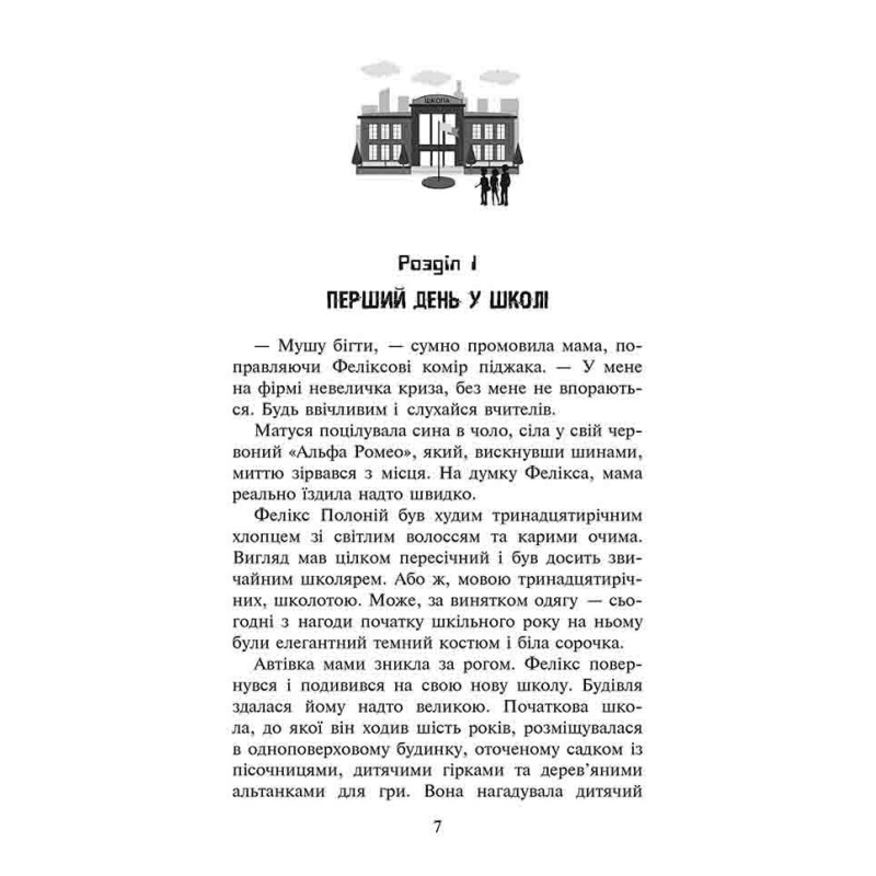 Фелікс, Нет і Ніка та банда Невидимих
