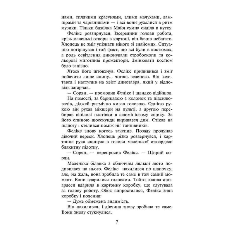 Фелікс, Нет і Ніка та пастка безсмертя