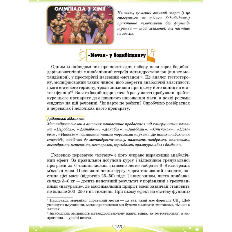 Здоров’я Біохімія Спорт Енциклопедія успіху Соняшник Олександр Литовченко