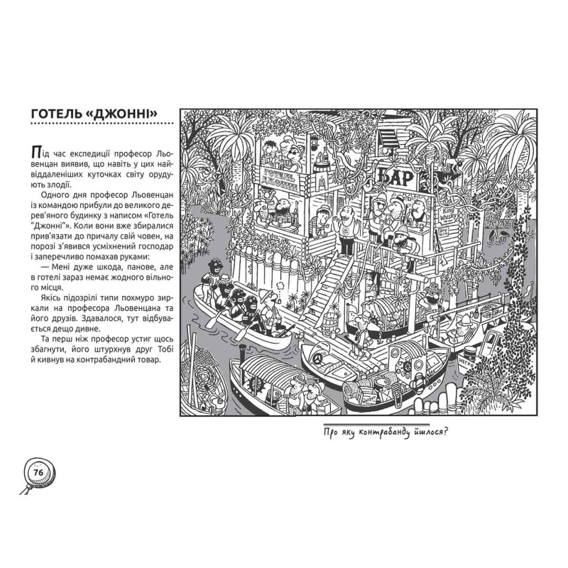 По гарячих слідах Школа Книга 2 Ганс Юрген Пресс