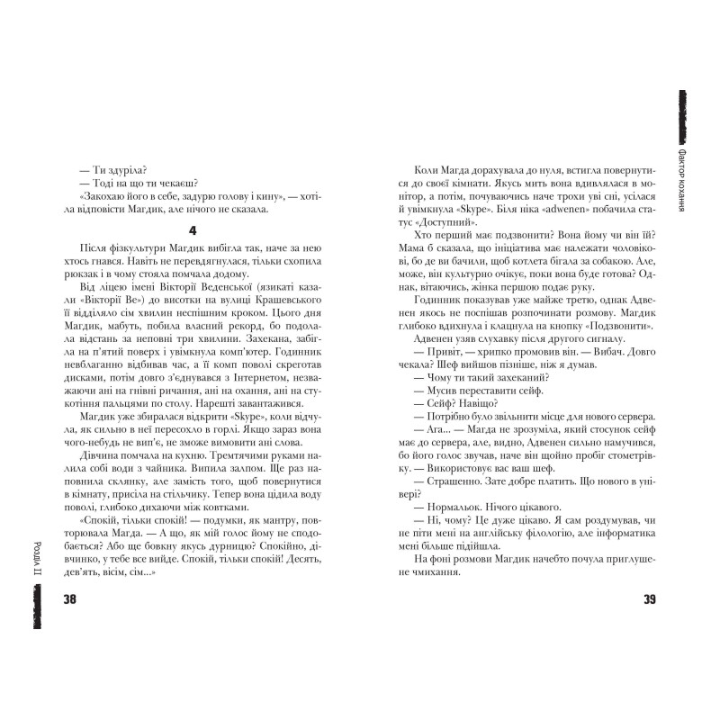 Фактор кохання Книга 1 Сучасна європейська підліткова книга Школа Анна Лачина