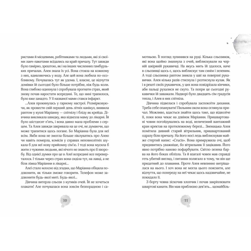 Поклик глибин Алея – дівчина води Книга 1 Школа Таня Штевнер
