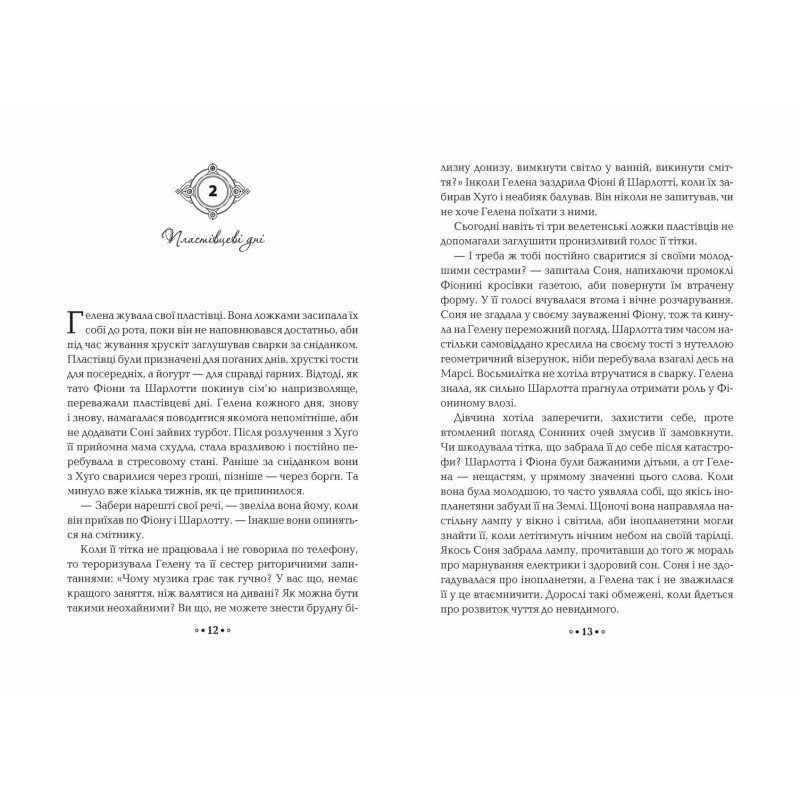 Невидиме місто Серце часу Книга 1 Школа Моніка Пец
