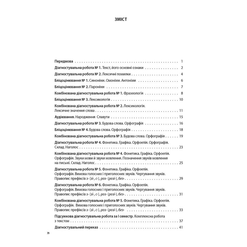 НУШ Оцінювання Основа УСІ діагностувальні роботи Українська мова 5 клас