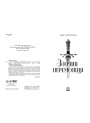 Злочин переможця. Книга 2 Ранок Марі Раткоські