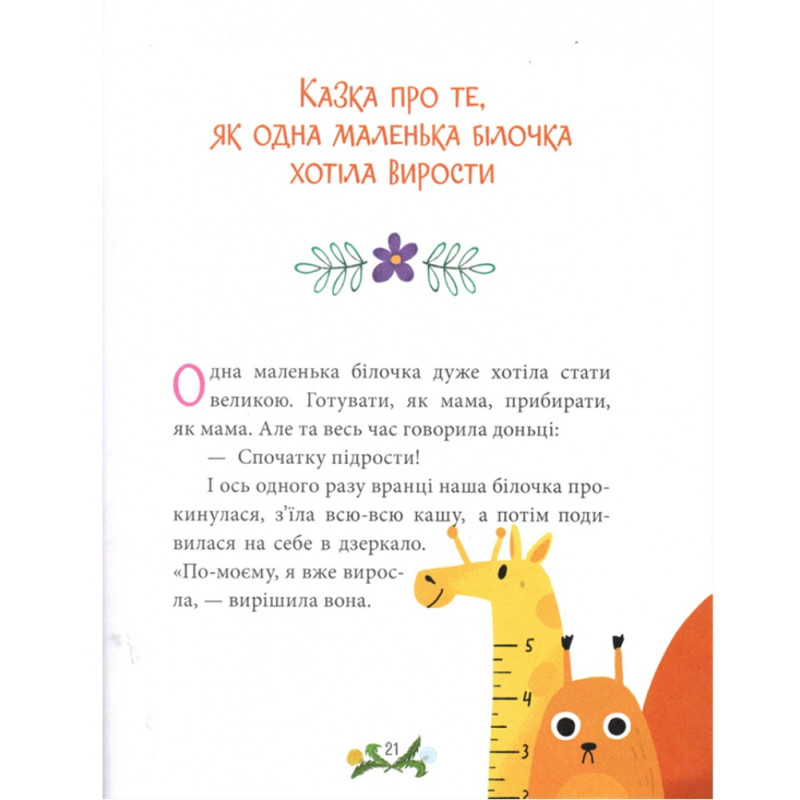 Книга Емоційні казки ПЕТ Розвиваємо емоційний інтелект