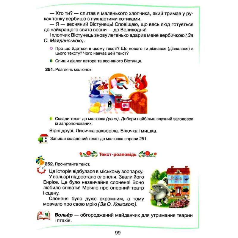 НУШ Підручник Грамота Українська мова та читання 2 клас Частина 1 Захарійчук