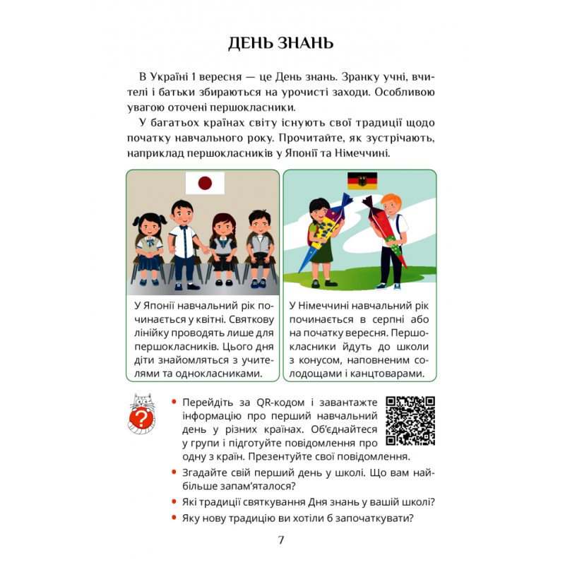 НУШ Підручник Я досліджую світ 3 клас Частина 1 Алатон Воронцова Пономаренко