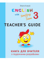 НУШ Книга для вчителя з поурочними розробками для 3 класу до НМК English with Smiling Sam 3 Лiбра Терра Карпюк