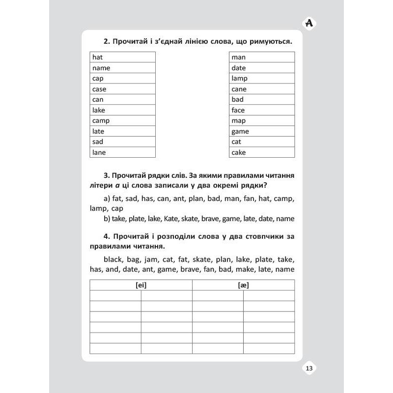 НУШ Тренажер з читання англійською у початковій школі Основа Reading Training. For Primary School Students Горбунова