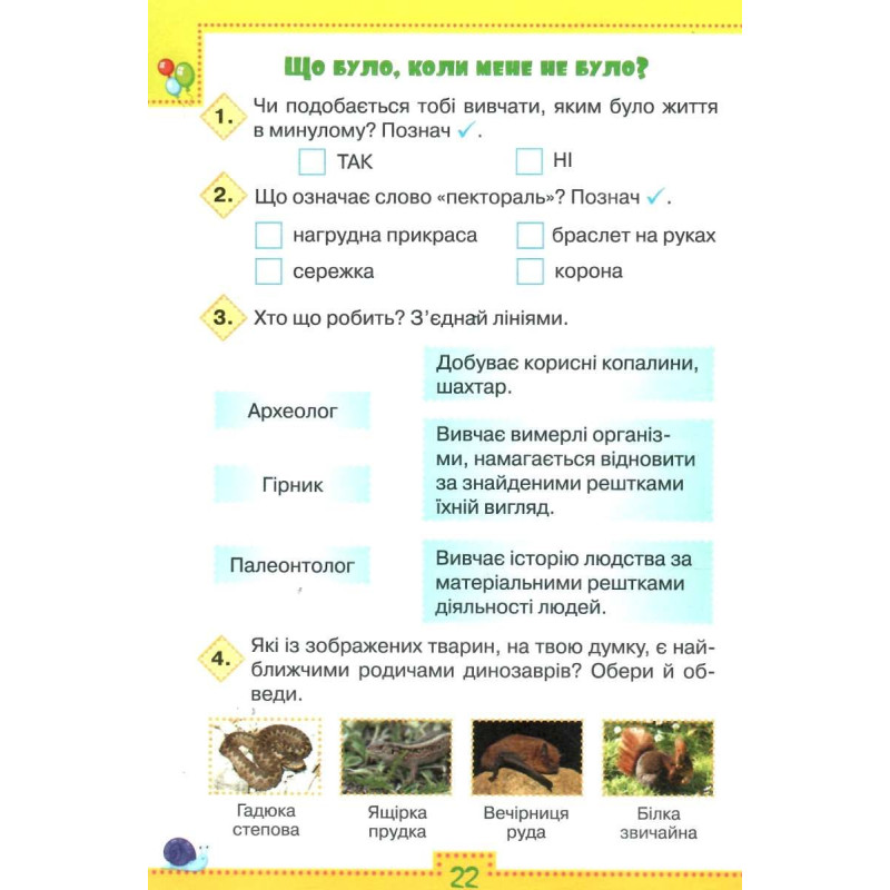 НУШ Робочий зошит Оріон Я досліджую світ 3 клас Частина 1 Глухенька до підручника Волощенко