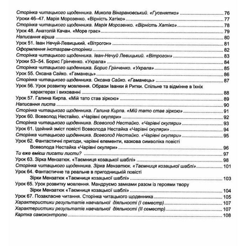 НУШ Зошит для робіт Астон Українська література 5 клас Дячок