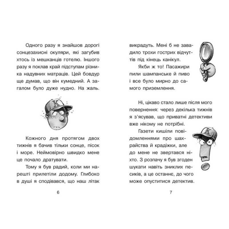 Книга Справа для Квятковського. Дуель детективів Ранок Баншерус Юрґен