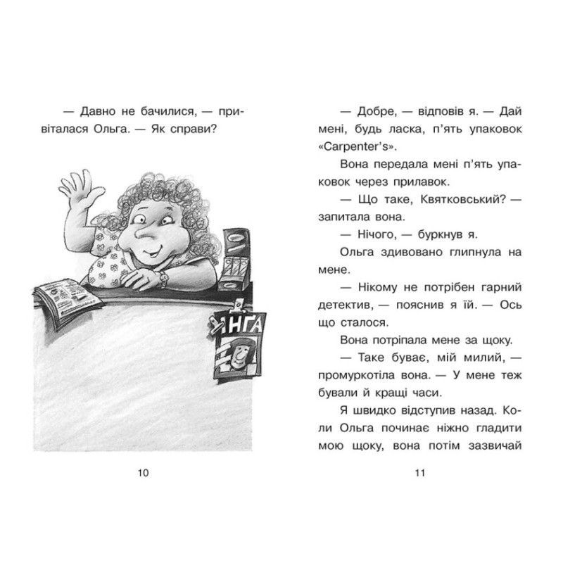 Книга Справа для Квятковського. Дуель детективів Ранок Баншерус Юрґен