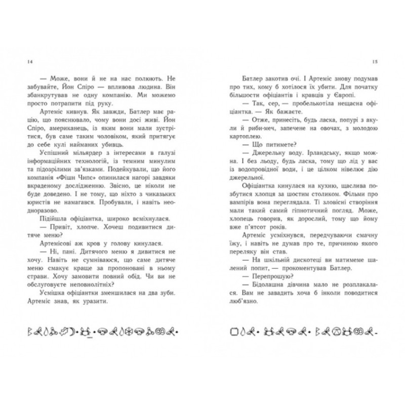 Артеміс Фаул. Код вічности. Книга 3 Колфер Йон Ранок