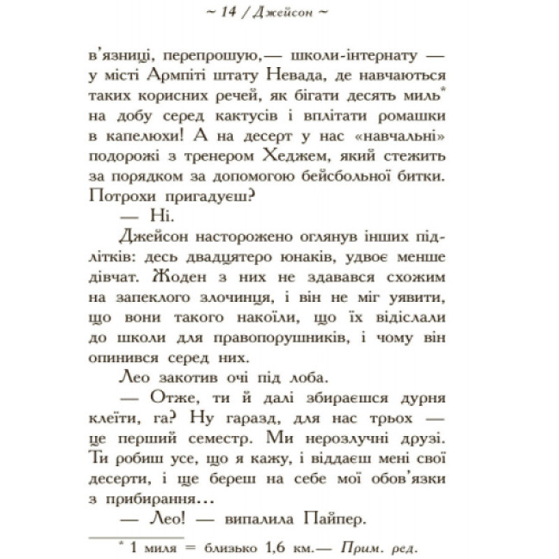 Герої Олімпу. Зниклий герой. Книга 1 Ранок Ріордан Рік