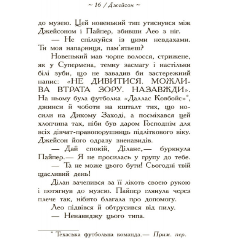 Герої Олімпу. Зниклий герой. Книга 1 Ранок Ріордан Рік
