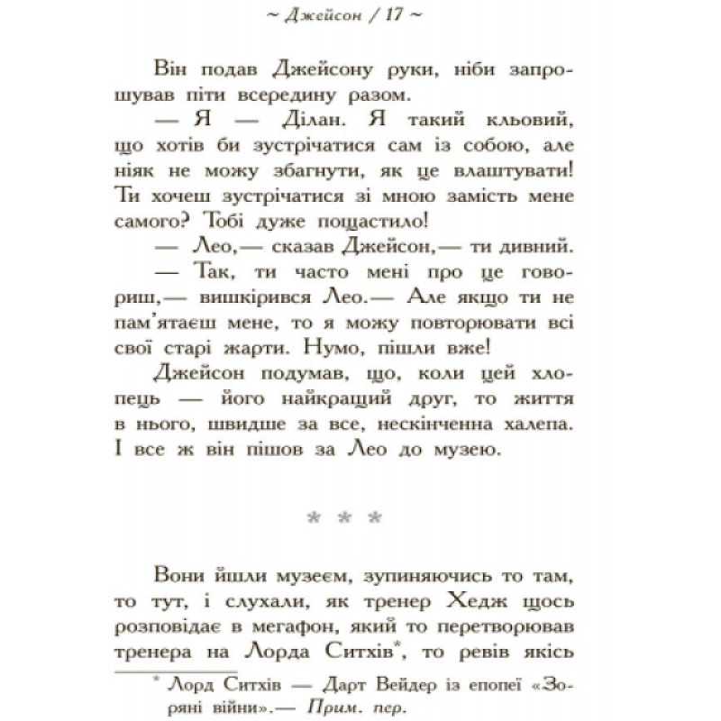 Герої Олімпу. Зниклий герой. Книга 1 Ранок Ріордан Рік