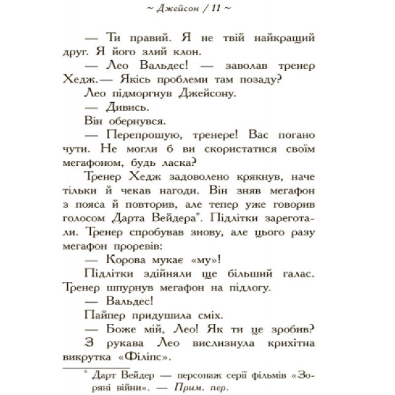 Герої Олімпу. Зниклий герой. Книга 1 Ранок Ріордан Рік