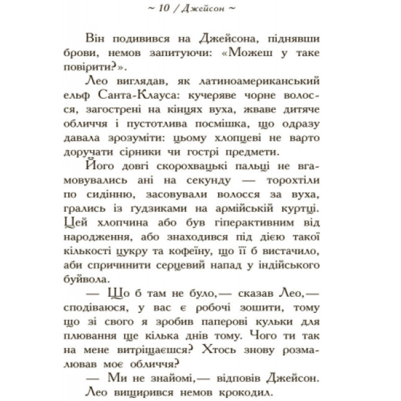 Герої Олімпу. Зниклий герой. Книга 1 Ранок Ріордан Рік