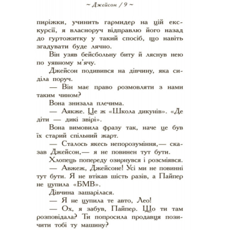 Герої Олімпу. Зниклий герой. Книга 1 Ранок Ріордан Рік