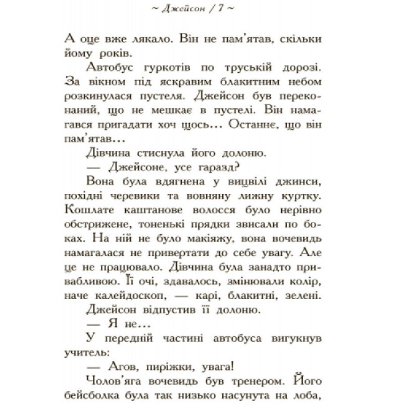 Герої Олімпу. Зниклий герой. Книга 1 Ранок Ріордан Рік