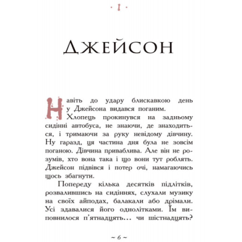 Герої Олімпу. Зниклий герой. Книга 1 Ранок Ріордан Рік
