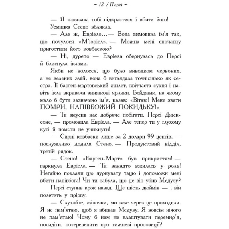Герої Олімпу. Син Нептуна. Книга 2 Ранок Ріордан Рік