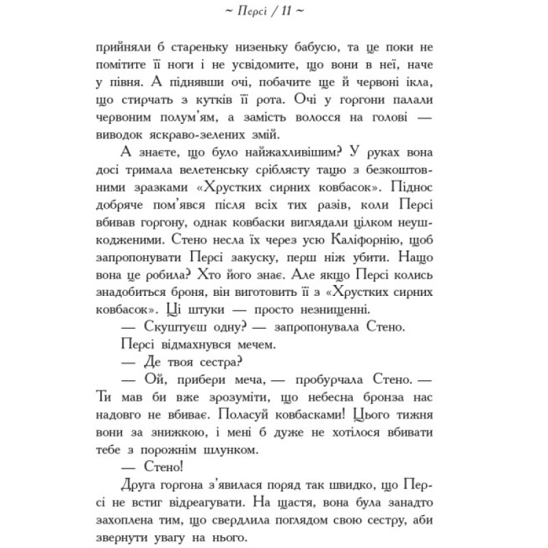 Герої Олімпу. Син Нептуна. Книга 2 Ранок Ріордан Рік
