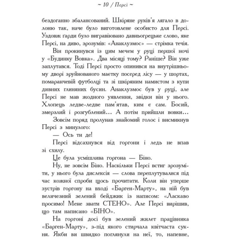 Герої Олімпу. Син Нептуна. Книга 2 Ранок Ріордан Рік