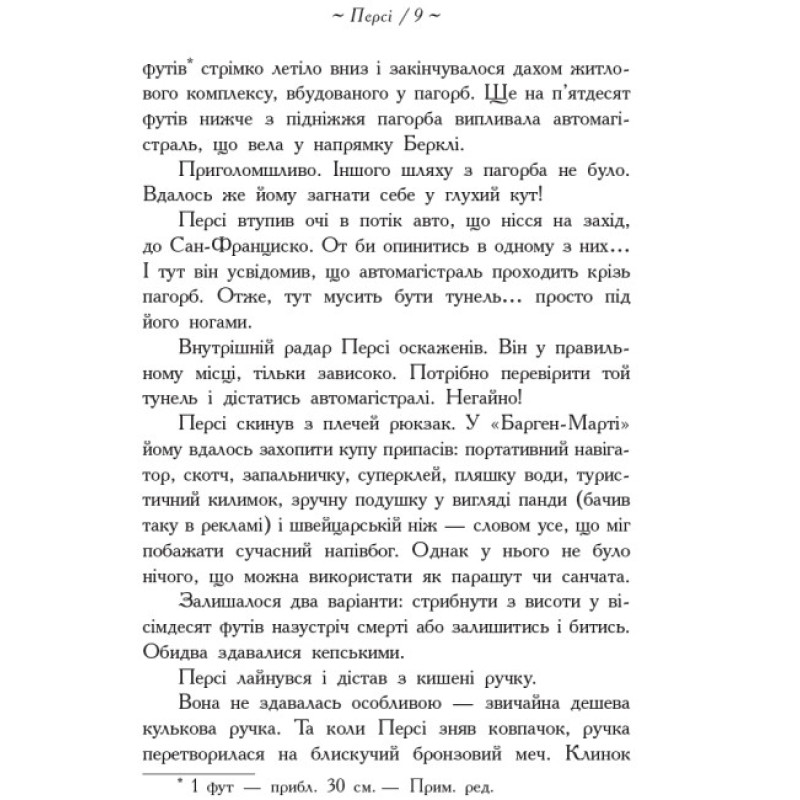 Герої Олімпу. Син Нептуна. Книга 2 Ранок Ріордан Рік