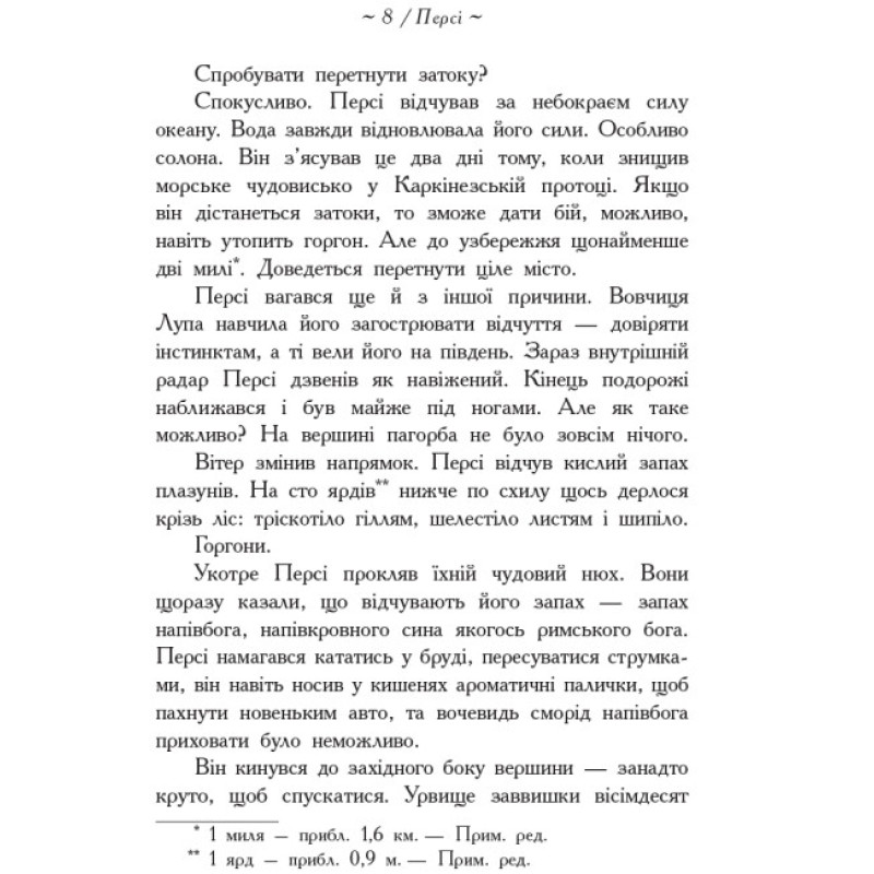 Герої Олімпу. Син Нептуна. Книга 2 Ранок Ріордан Рік