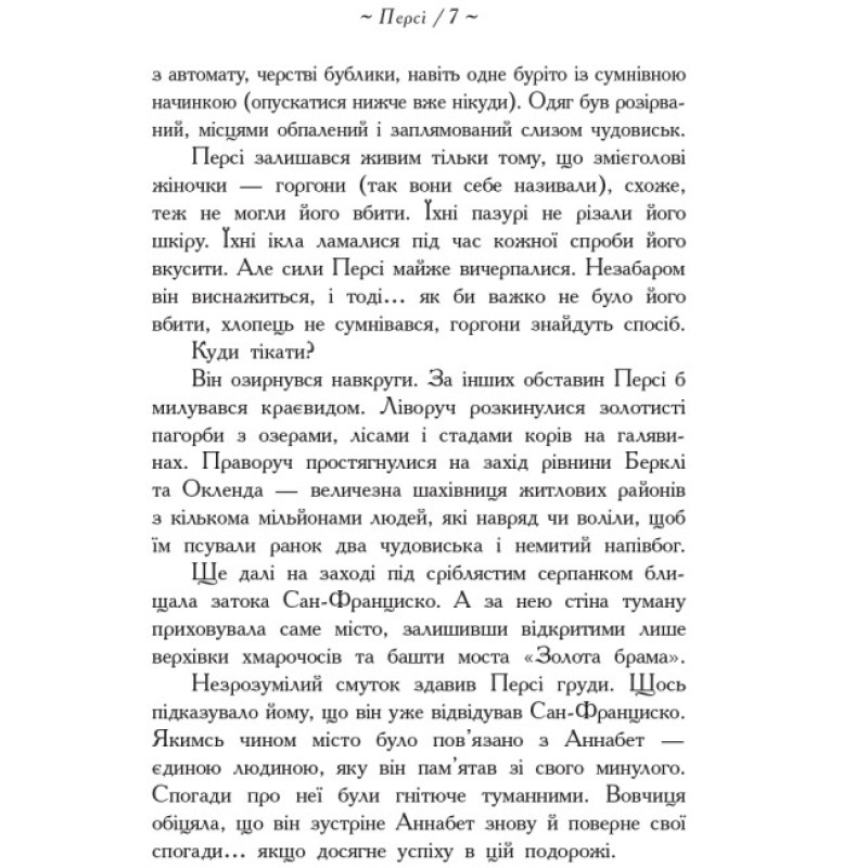 Герої Олімпу. Син Нептуна. Книга 2 Ранок Ріордан Рік