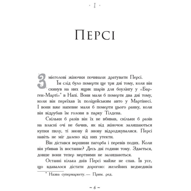 Герої Олімпу. Син Нептуна. Книга 2 Ранок Ріордан Рік
