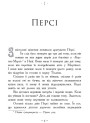 Герої Олімпу. Син Нептуна. Книга 2 Ранок Ріордан Рік