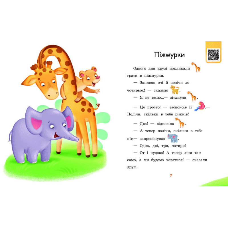 Піжмурки. Рівень 0. Читаємо з картинками Ранок Ірина Сонечко