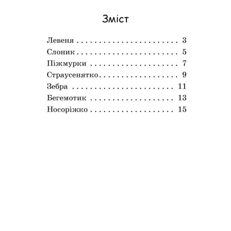 Піжмурки. Рівень 0. Читаємо з картинками Ранок Ірина Сонечко