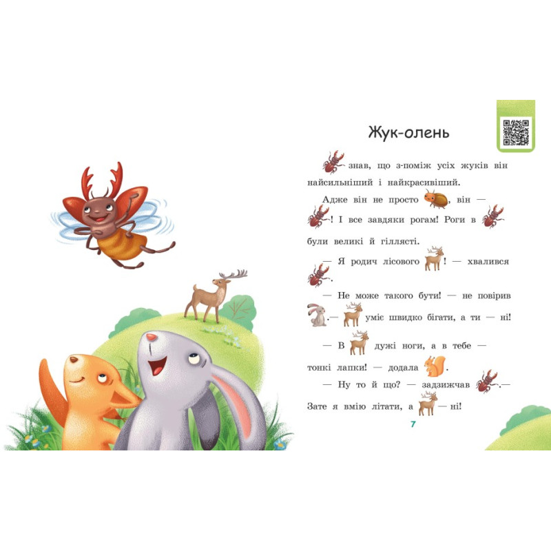 Сукня для сонечка. Рівень 0. Читаємо з картинками Ранок Ірина Сонечко