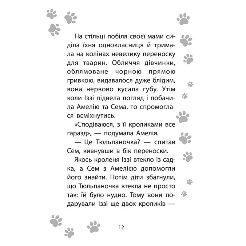 Історії порятунку. Чарівний кролик. Спецвидання четверте — Люсі Деніелс