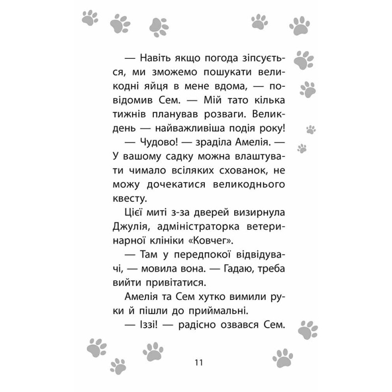 Історії порятунку. Чарівний кролик. Спецвидання четверте — Люсі Деніелс
