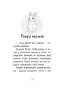 Історії порятунку. Чарівний кролик. Спецвидання четверте — Люсі Деніелс