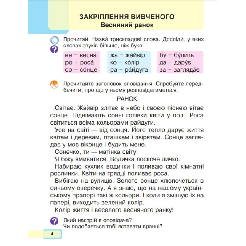 НУШ-2 Навчальний посібник Богдан Українська мова. Буквар 1 клас Частина 5 Чумарна