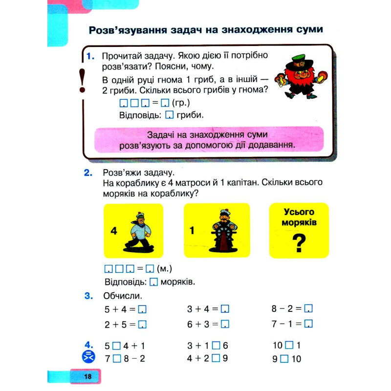 НУШ-2 Навчальний посібник Богдан Математика 1 клас Частина 2 Беденко