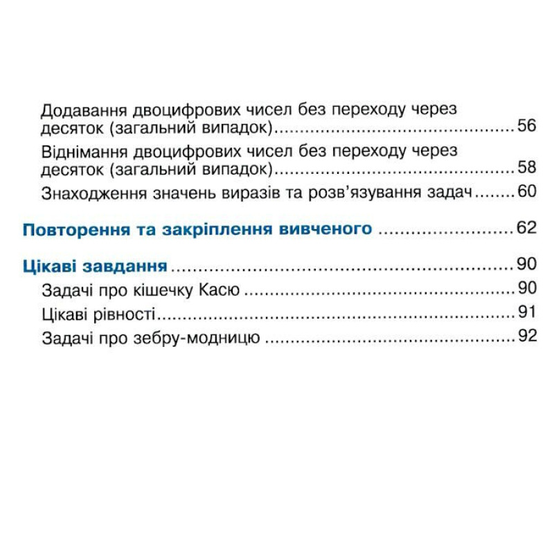 НУШ-2 Навчальний посібник Богдан Математика 1 клас Частина 3 Беденко