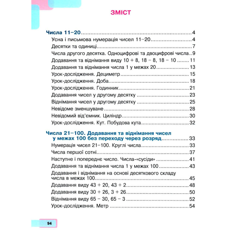НУШ-2 Навчальний посібник Богдан Математика 1 клас Частина 3 Беденко