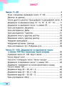 НУШ-2 Навчальний посібник Богдан Математика 1 клас Частина 3 Беденко