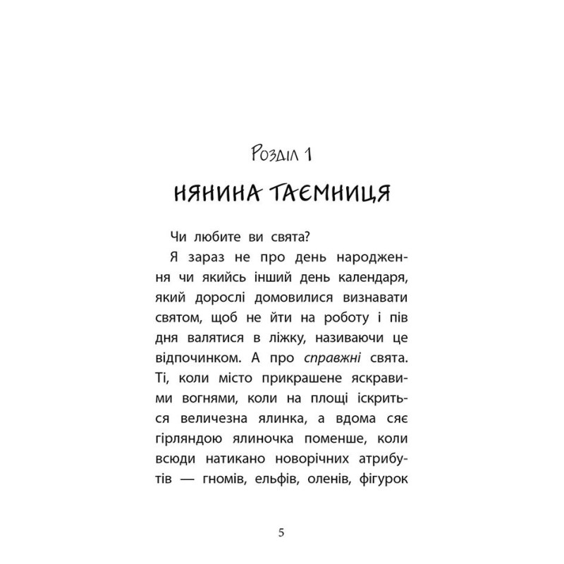 Друга справа Сашка Сірого. Родина для няні — Юлія Ілюха